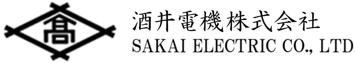 酒井電機株式会社 SAKAI ELECTRIC CO., LTD