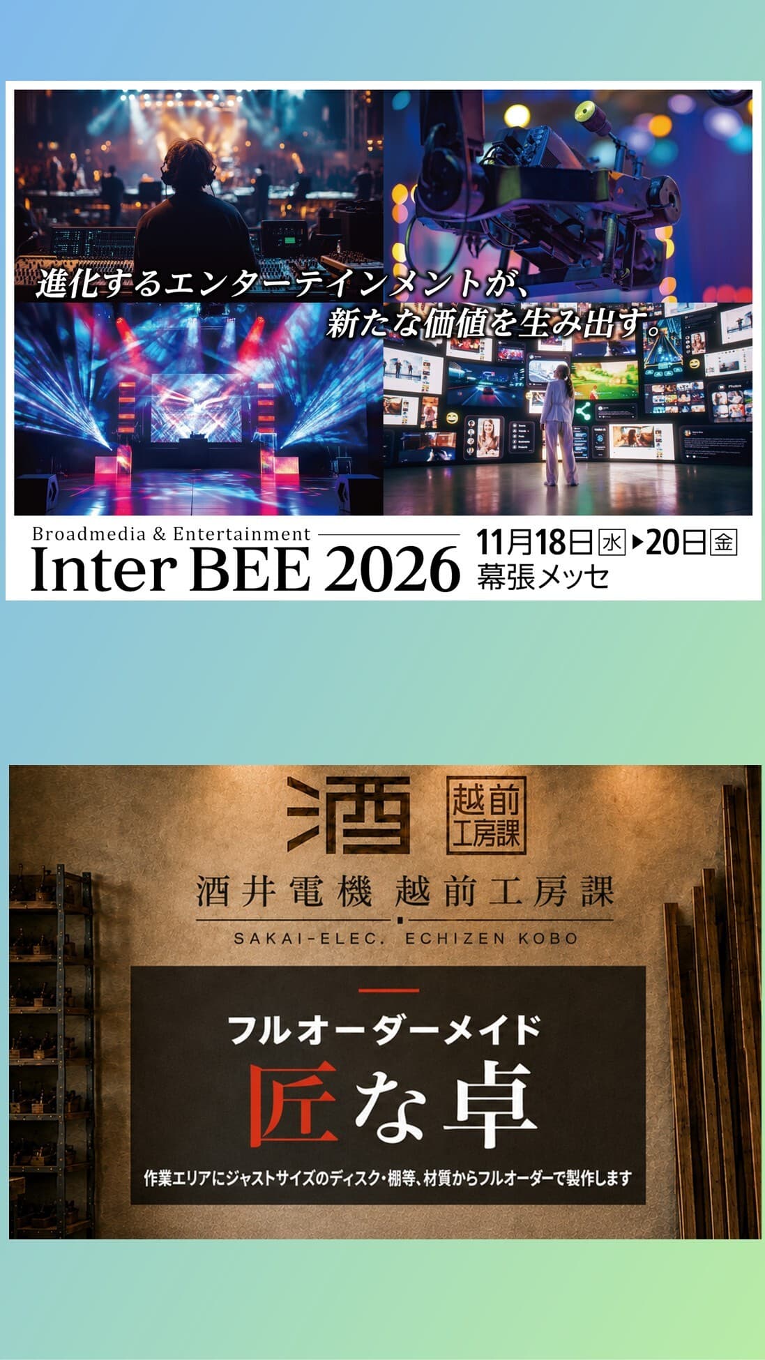 inter_bee_2026_top_sp3.jpg